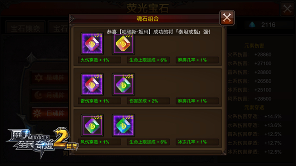 全民奇迹魂石怎么弄