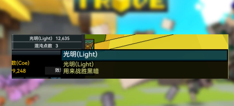 宝藏世界光明属性选择什么