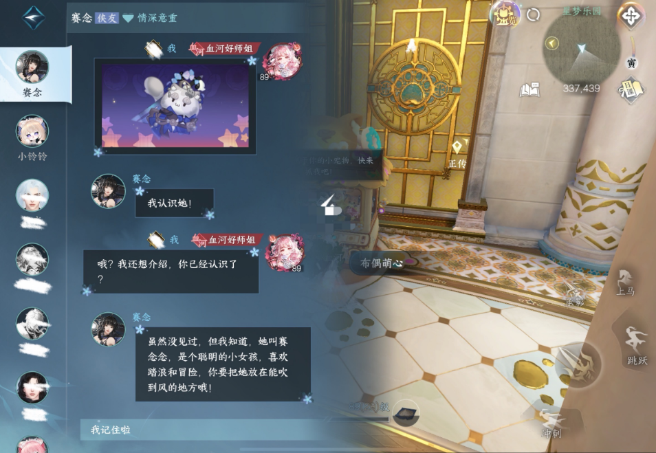 逆水寒手游布偶萌心怎么玩