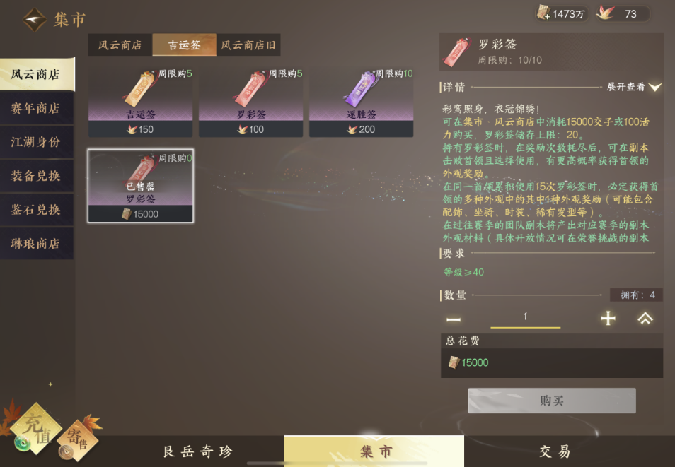 逆水寒手游罗彩签有哪些获取方法