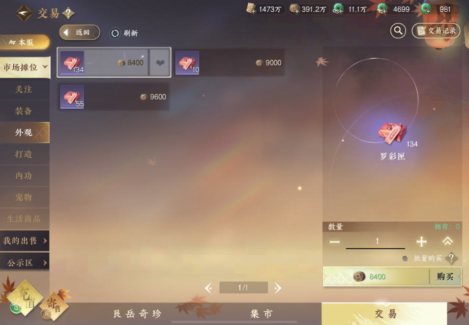 逆水寒手游罗彩签有哪些获取方法