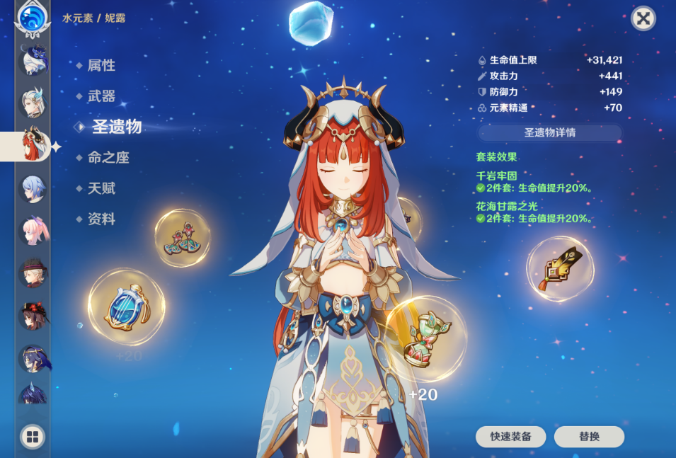 原神妮露圣遗物怎么穿