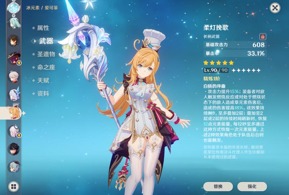 原神爱可菲带哪把武器好