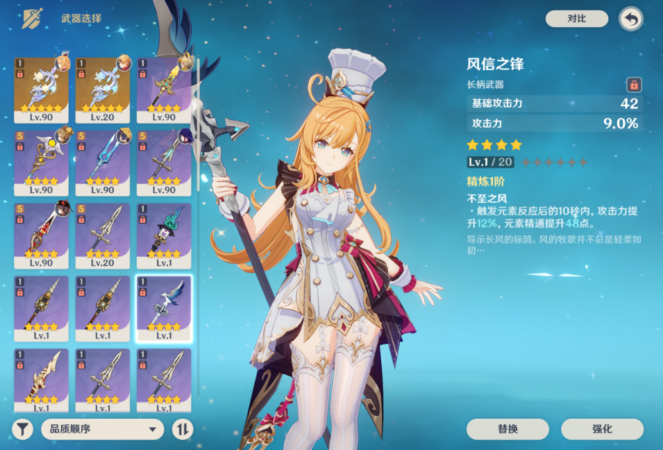 原神爱可菲带哪把武器好 原神爱可菲带哪把武器好