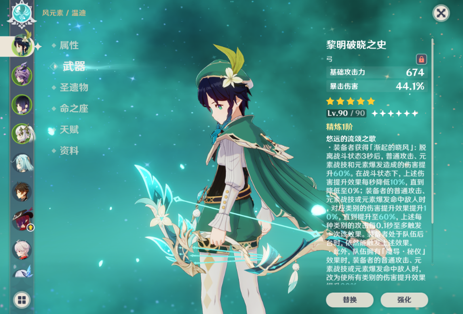 原神温迪武器怎么选