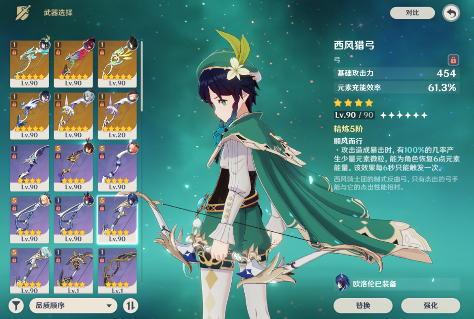 原神温迪武器怎么选 原神温迪武器怎么选