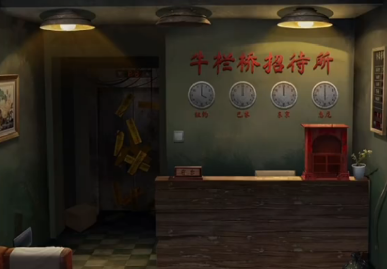 背后灵溯源进入招待所怎么过