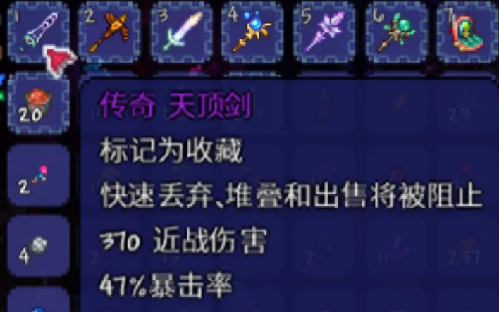 泰拉瑞亚如何获得天顶剑