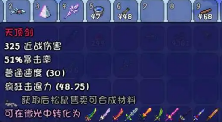 泰拉瑞亚如何获得天顶剑