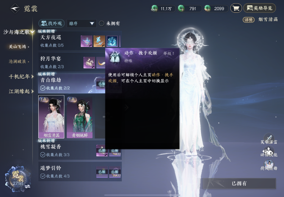 逆水寒手游主页动作挽手欢颜怎么获得