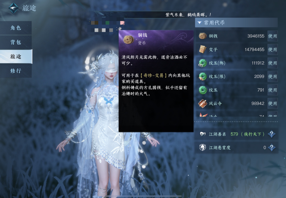 逆水寒手游常用代币有哪些