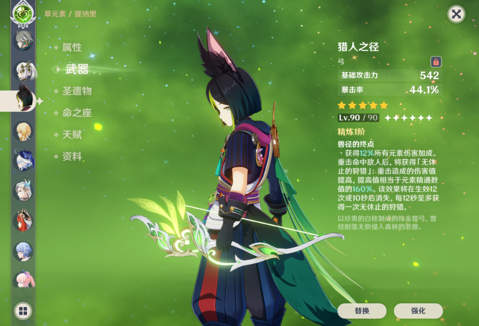 原神提纳里武器怎么选