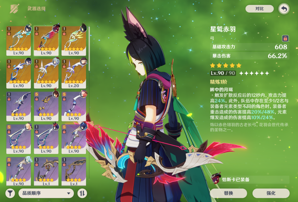 原神提纳里武器怎么选