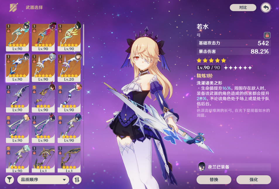 原神菲谢尔带哪把武器好