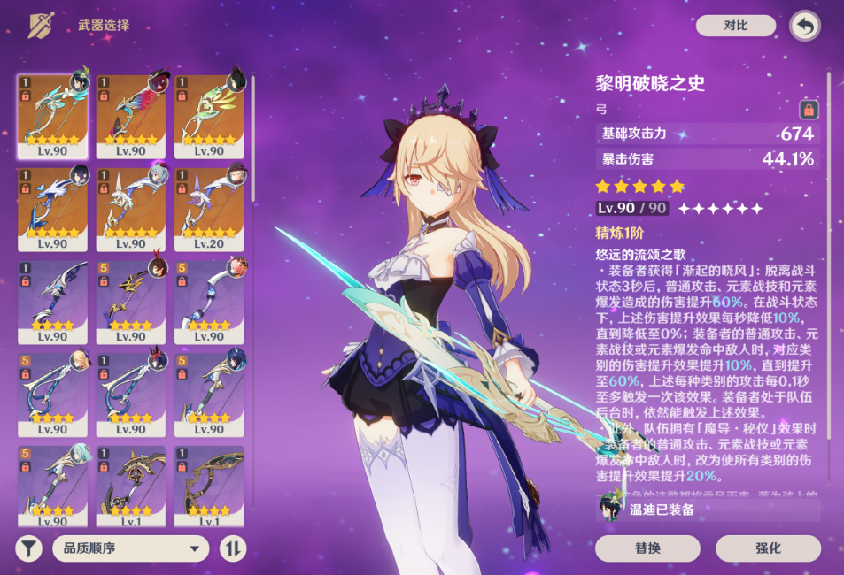 原神菲谢尔带哪把武器好