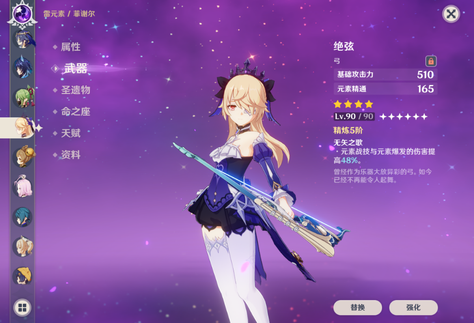 原神菲谢尔带哪把武器好