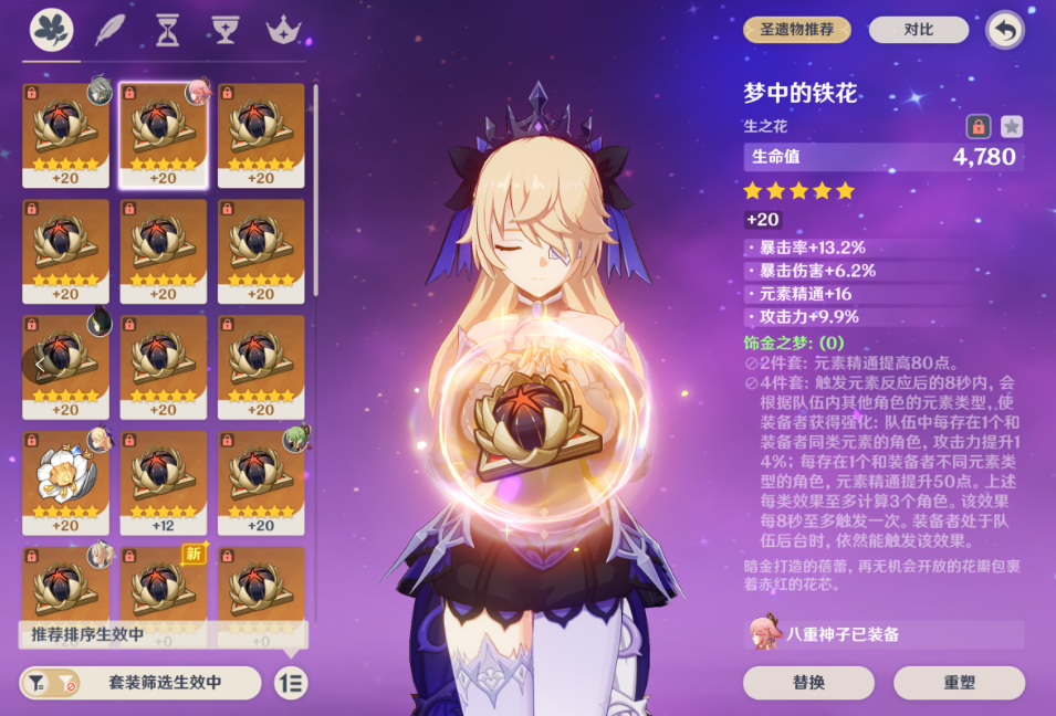 原神菲谢尔选哪套圣遗物