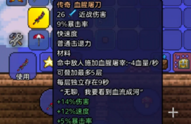 泰拉瑞亚永夜之刃获取方法是什么