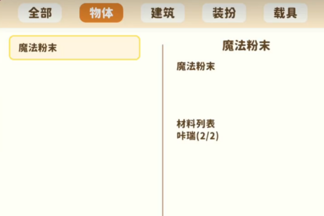 舒舒服服的小岛时光魔法粉末如何获取使用