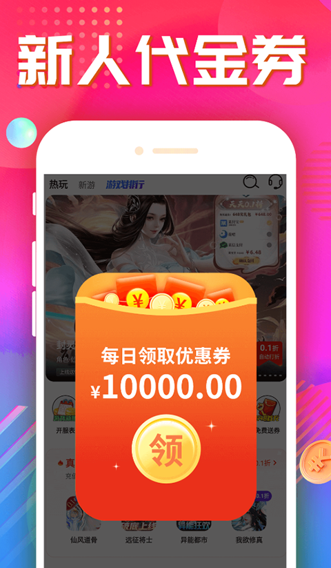 手游福利宝截图2