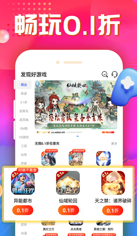 手游福利宝截图3
