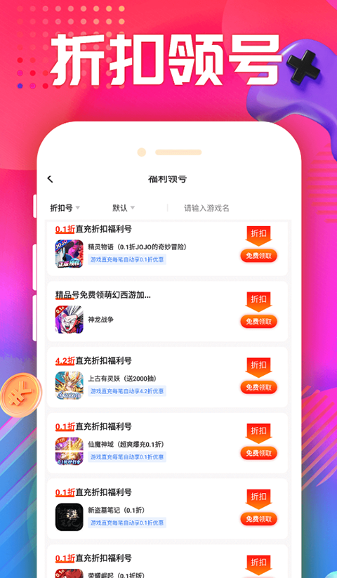手游福利宝截图1