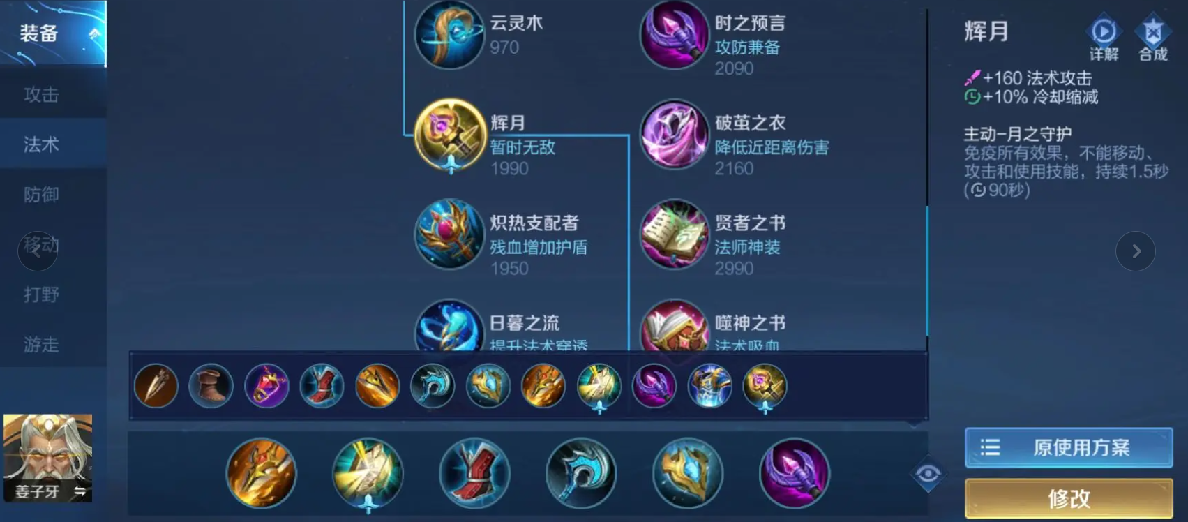 王者荣耀赵云怎么出装的