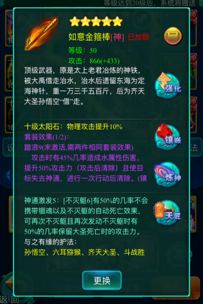 迷你西游齐天大圣技能属性如何