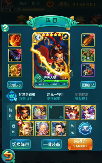 迷你西游齐天大圣技能属性如何