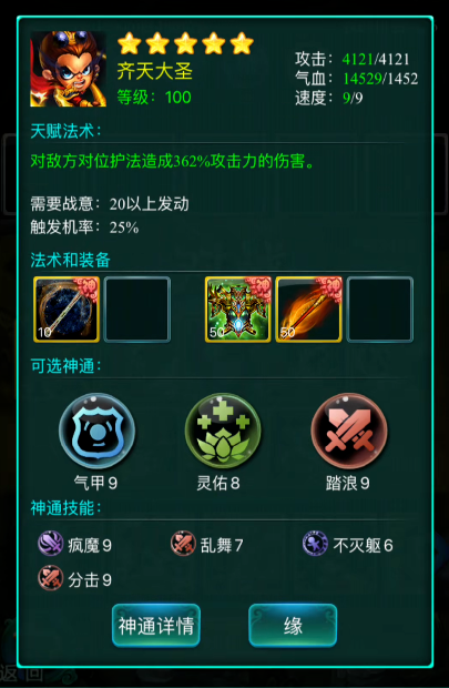 迷你西游齐天大圣技能属性如何