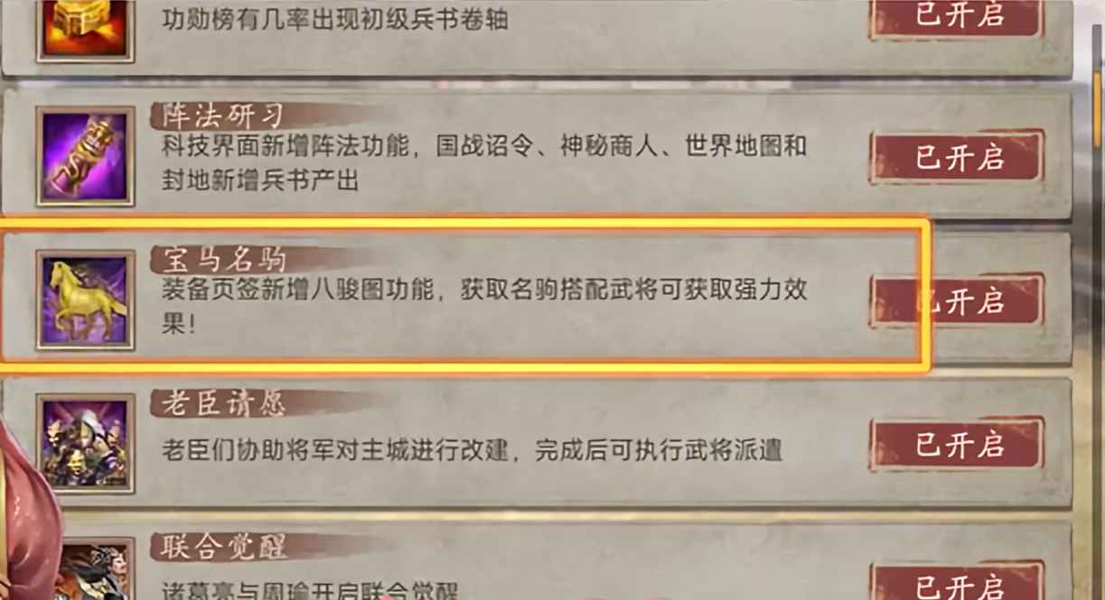 攻城掠地手游怎么开启名驹功能