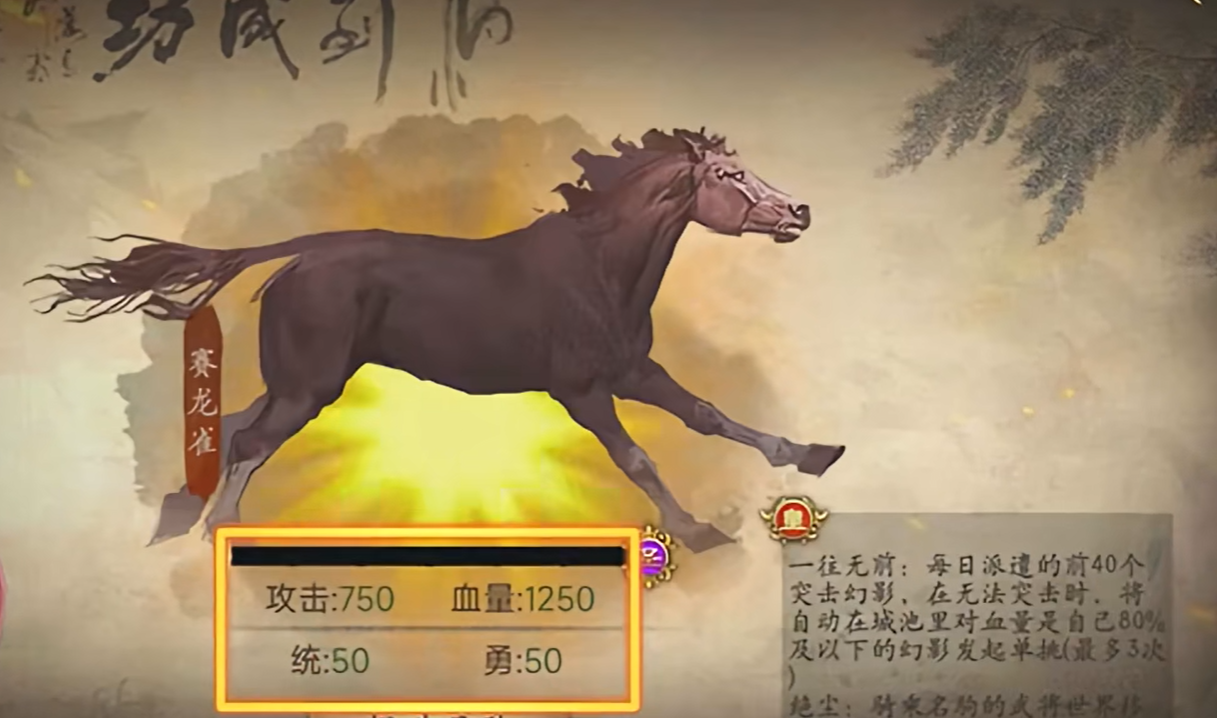 攻城掠地手游怎么开启名驹功能