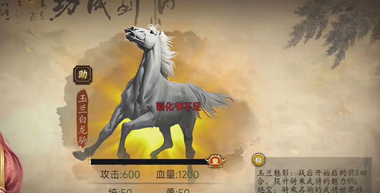 攻城掠地手游怎么开启名驹功能