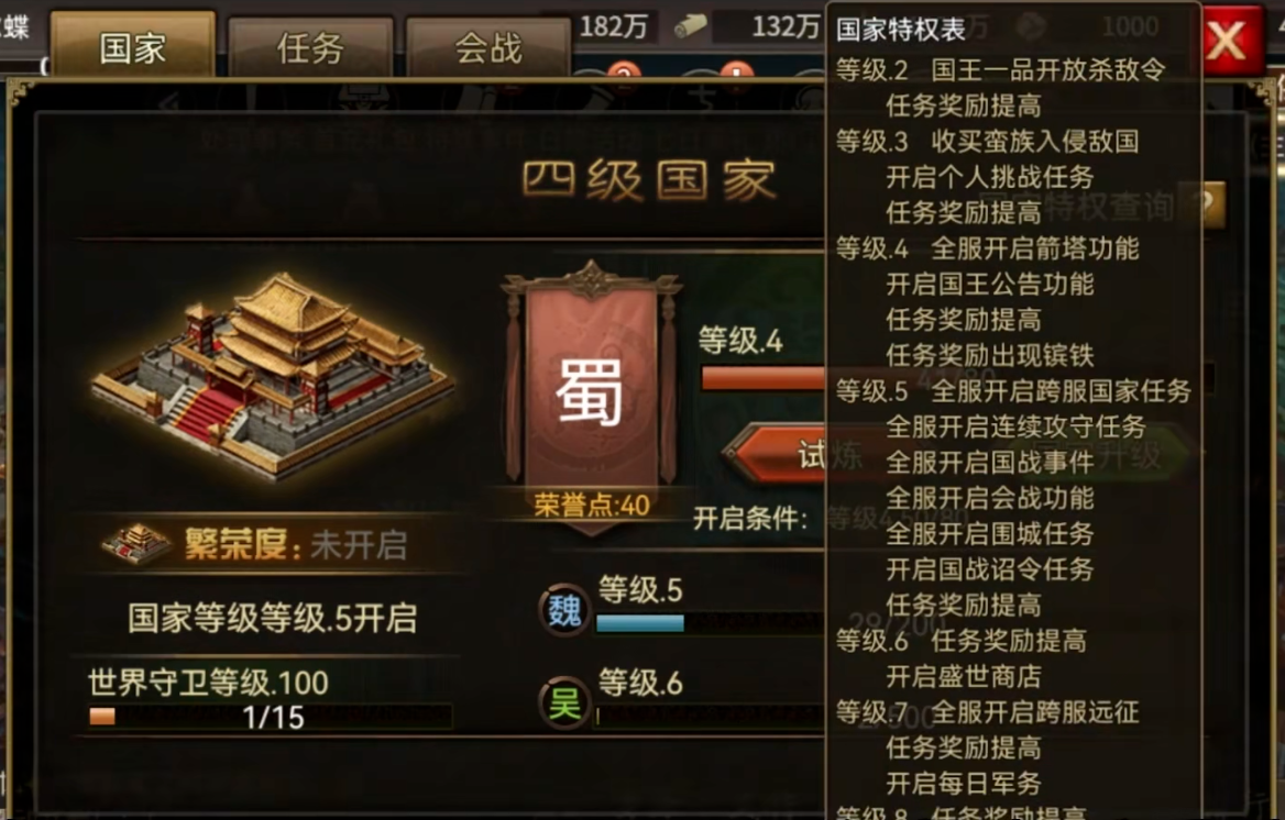 攻城掠地手游升级四级王朝