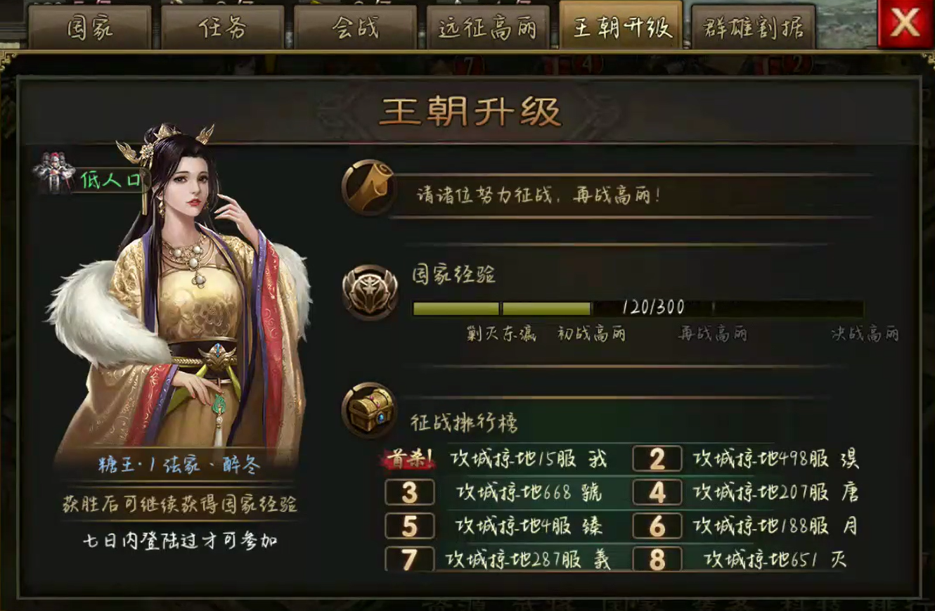 攻城掠地手游升级四级王朝 攻城掠地手游升级四级王朝