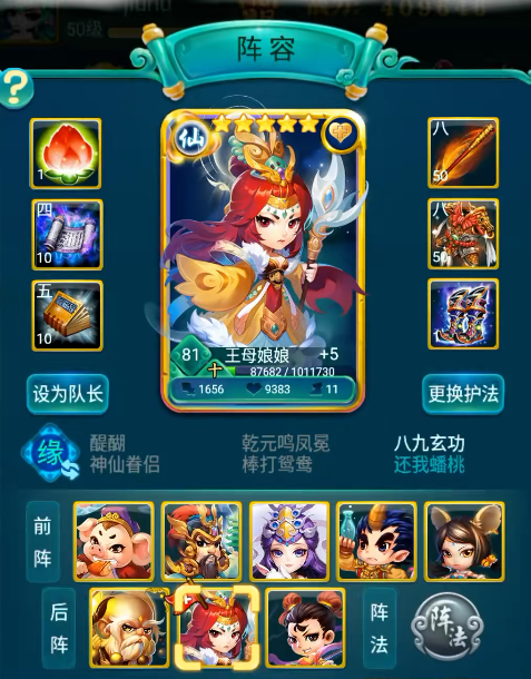 迷你西游四星阵容怎么搭配