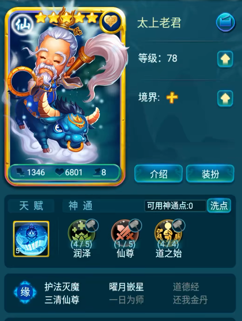 迷你西游四星阵容怎么搭配