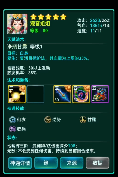 迷你西游四星阵容怎么搭配