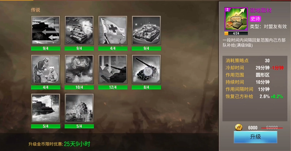 二战风云2中策略卡怎么用