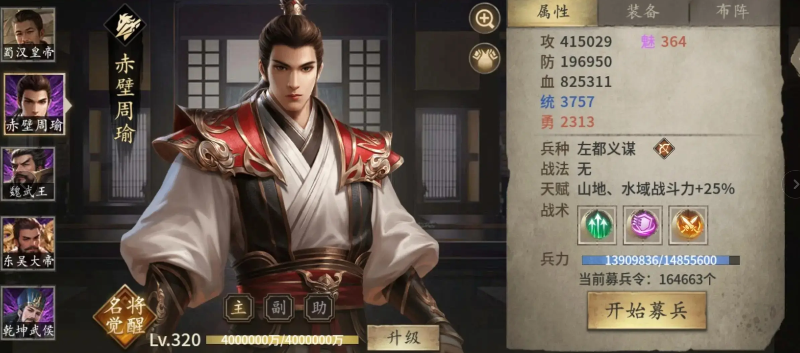 攻城掠地手游周瑜觉醒用什么套装