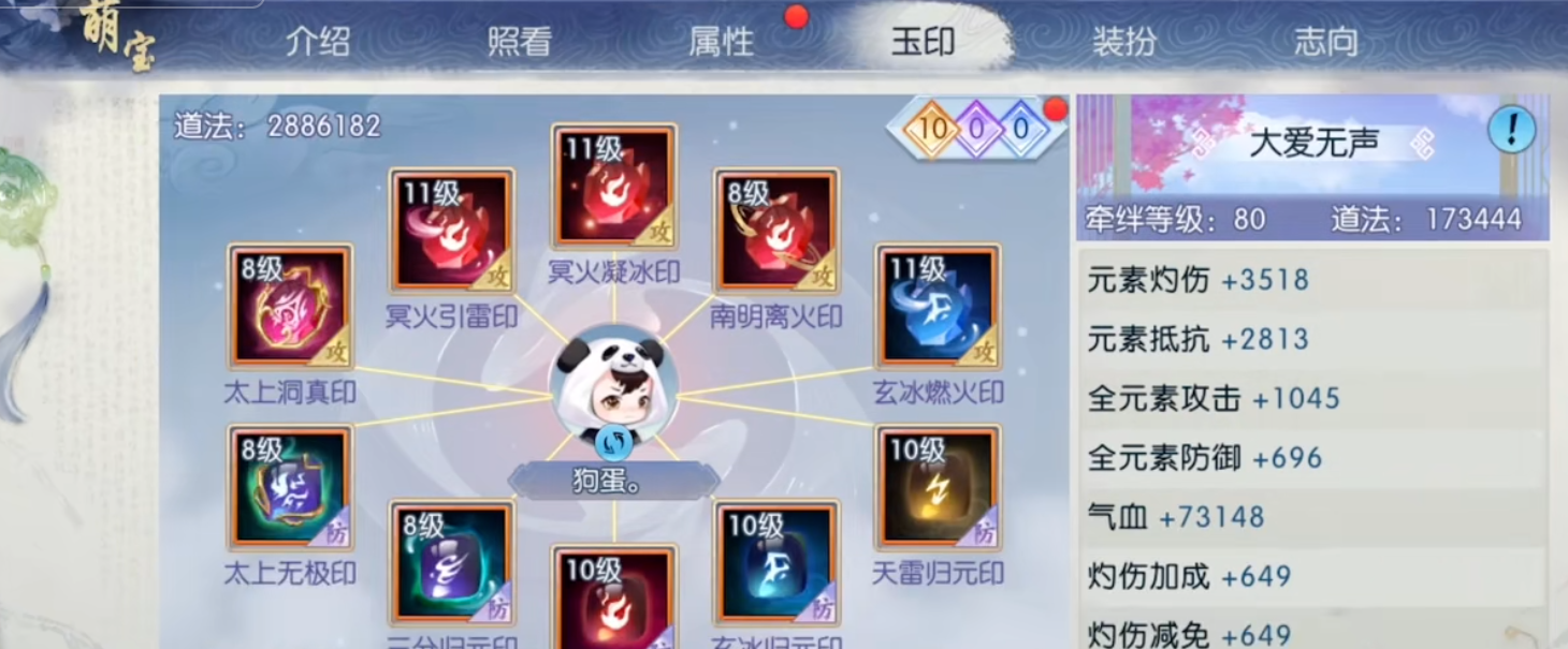 诛仙手游宝宝怎么打技能详解