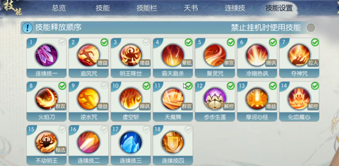 诛仙手游佛鬼王封神怎么加点