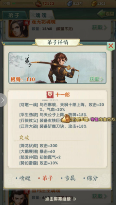 大掌门2萧十一郎组合怎么培养