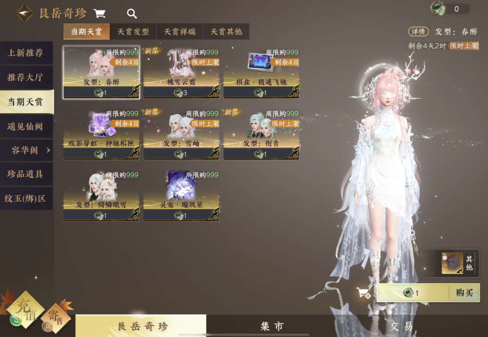 逆水寒手游白发有哪些获取方法