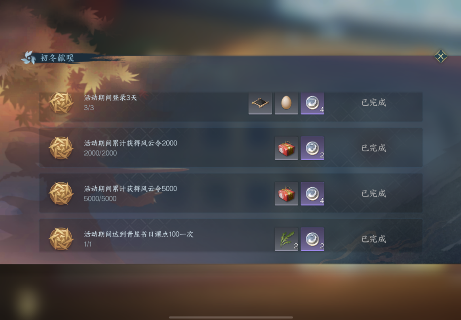 逆水寒手游初冬献暖怎么完成