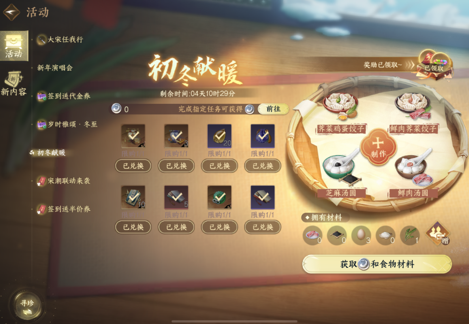 逆水寒手游初冬献暖怎么完成