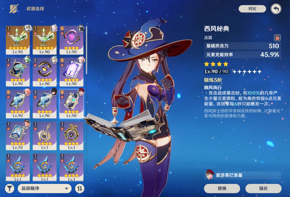 原神莫娜武器怎么选