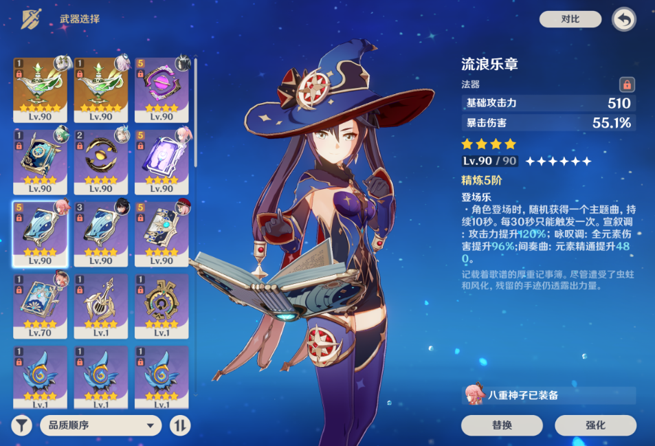 原神莫娜武器怎么选