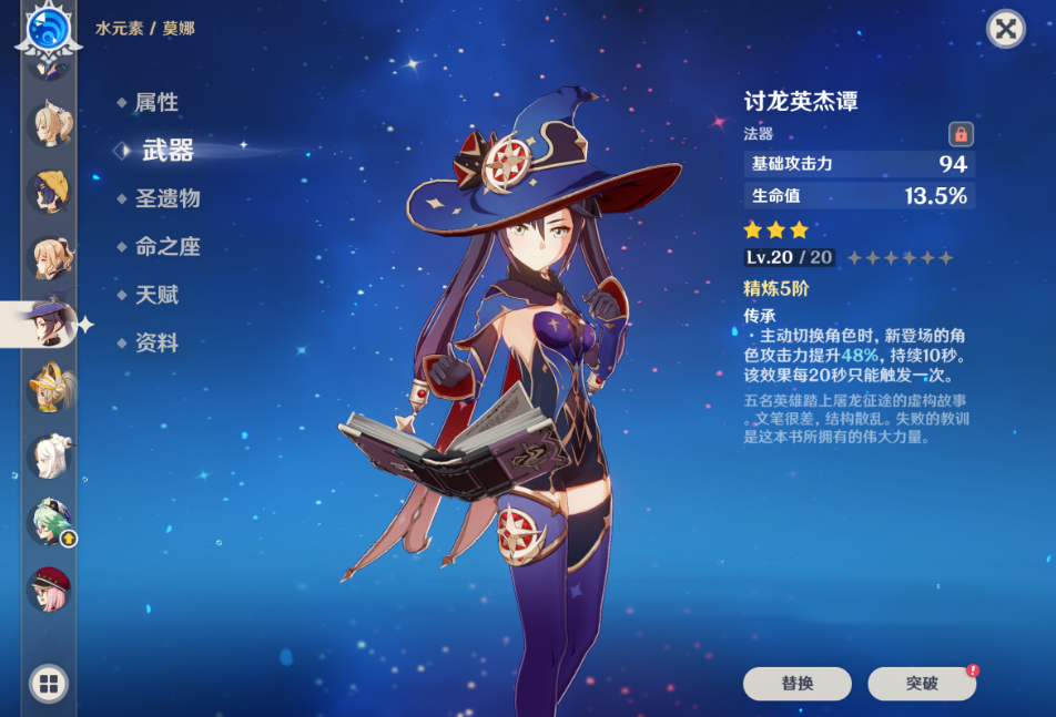 原神莫娜武器怎么选