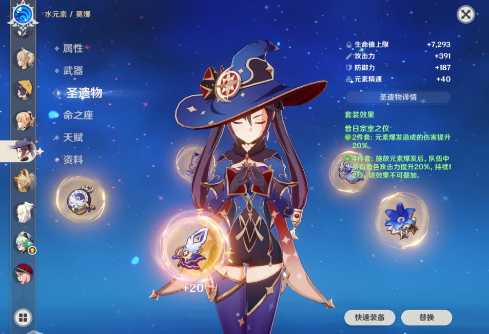 原神莫娜圣遗物带哪套